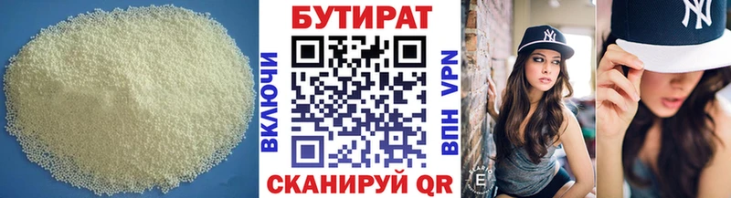 Бутират Butirat  Туймазы 